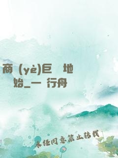 商業(yè)巨鱷從地攤開始