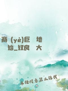 商業(yè)巨鱷從地攤開始