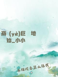 商業(yè)巨鱷從地攤開始