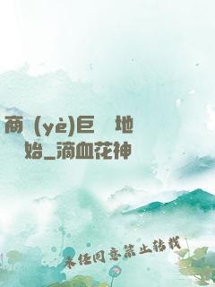 商業(yè)巨鱷從地攤開始