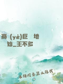 商業(yè)巨鱷從地攤開始
