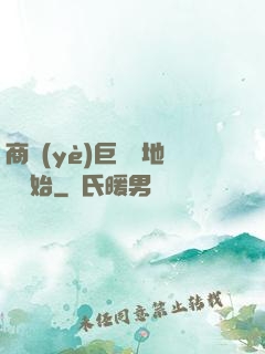 商業(yè)巨鱷從地攤開始