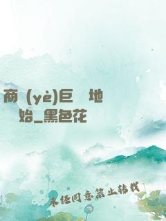 商業(yè)巨鱷從地攤開始