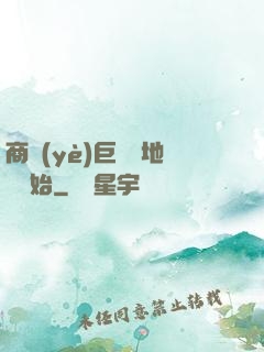 商業(yè)巨鱷從地攤開始