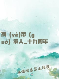商業(yè)帝國(guó)繼承人