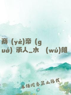 商業(yè)帝國(guó)繼承人
