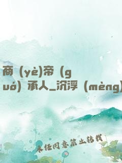 商業(yè)帝國(guó)繼承人