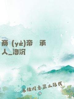 商業(yè)帝國繼承人