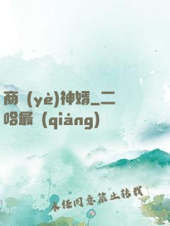 商業(yè)神婿