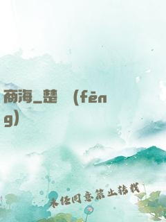 商海