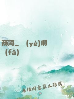 商海