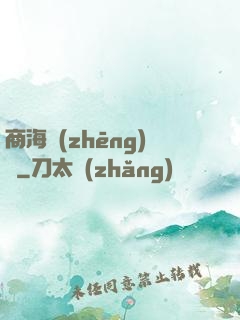 商海爭(zhēng)鋒