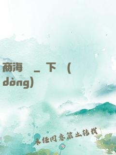 商海爭鋒
