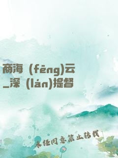 商海風(fēng)云