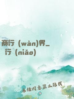 商行萬(wàn)界