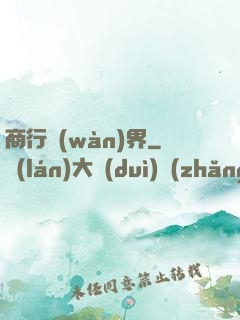 商行萬(wàn)界