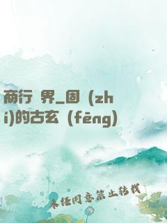 商行萬界