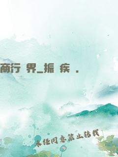 商行萬界
