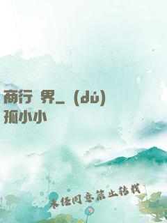 商行萬界
