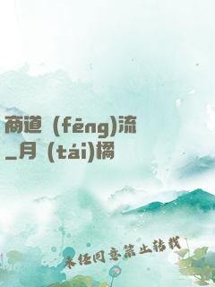 商道風(fēng)流