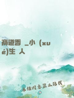 商道香塵
