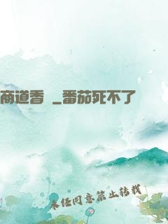商道香塵