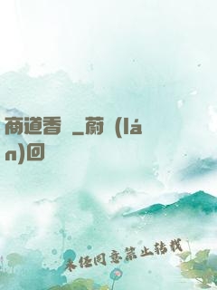 商道香塵