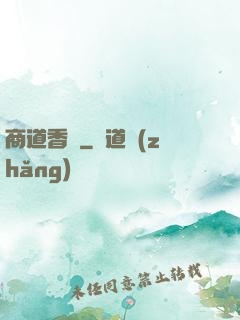 商道香塵