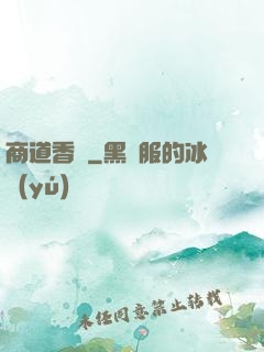 商道香塵