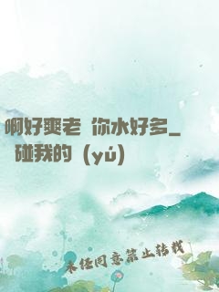 啊好爽老師你水好多