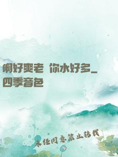啊好爽老師你水好多