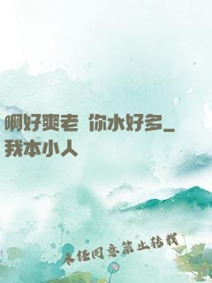啊好爽老師你水好多