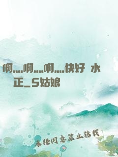 啊灬啊灬啊灬快好噴水視頻正