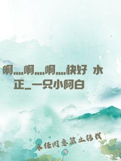 啊灬啊灬啊灬快好噴水視頻正