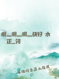 啊灬啊灬啊灬快好噴水視頻正