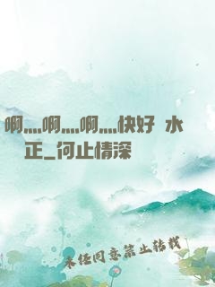 啊灬啊灬啊灬快好噴水視頻正