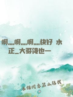 啊灬啊灬啊灬快好噴水視頻正