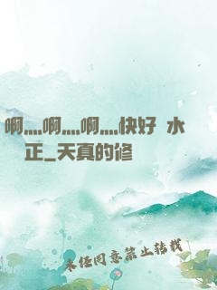 啊灬啊灬啊灬快好噴水視頻正