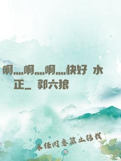 啊灬啊灬啊灬快好噴水視頻正