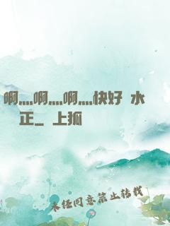 啊灬啊灬啊灬快好噴水視頻正