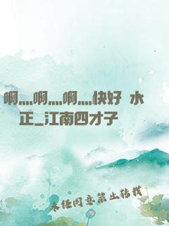 啊灬啊灬啊灬快好噴水視頻正