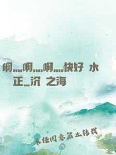 啊灬啊灬啊灬快好噴水視頻正