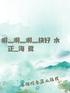啊灬啊灬啊灬快好噴水視頻正