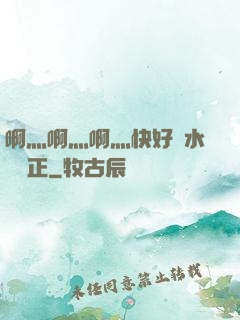 啊灬啊灬啊灬快好噴水視頻正