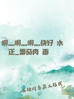 啊灬啊灬啊灬快好噴水視頻正