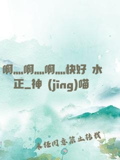 啊灬啊灬啊灬快好噴水視頻正