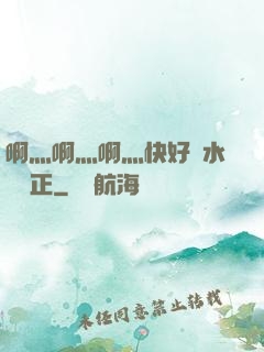啊灬啊灬啊灬快好噴水視頻正