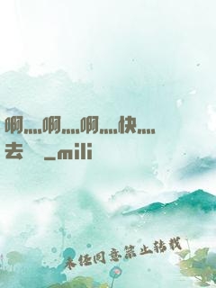 啊灬啊灬啊灬快灬別進去視頻