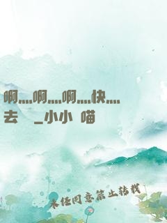 啊灬啊灬啊灬快灬別進去視頻