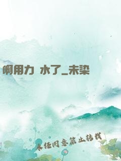 啊用力噴水了
